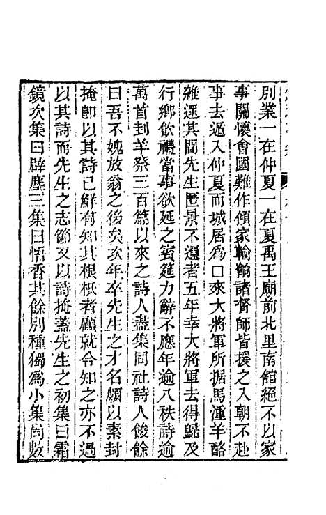 【鲒埼亭集】七 - 全祖望.pdf