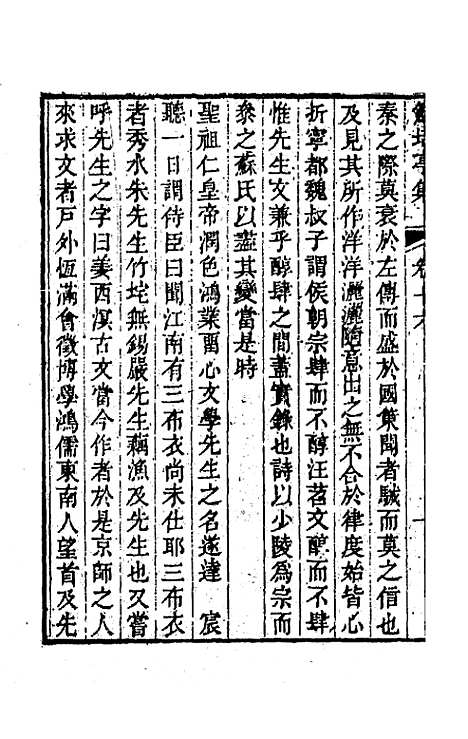 【鲒埼亭集】八 - 全祖望.pdf