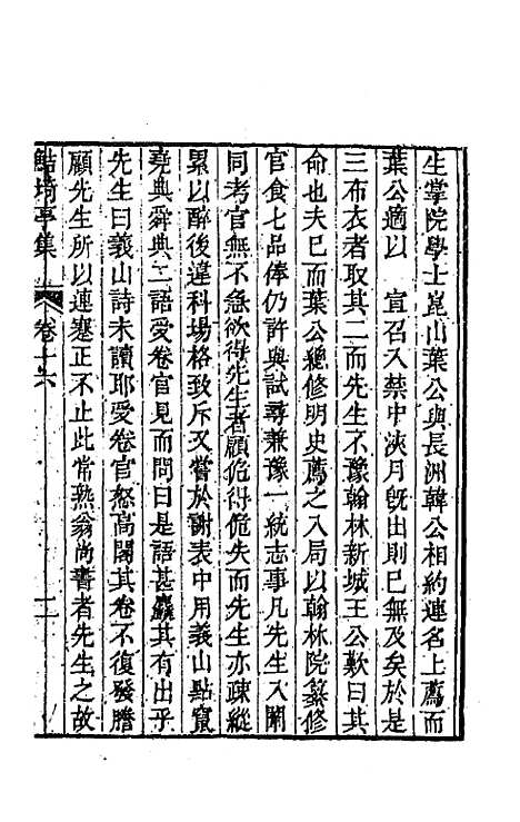 【鲒埼亭集】八 - 全祖望.pdf