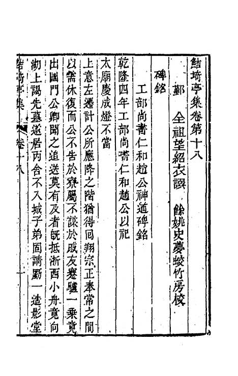 【鲒埼亭集】九 - 全祖望.pdf