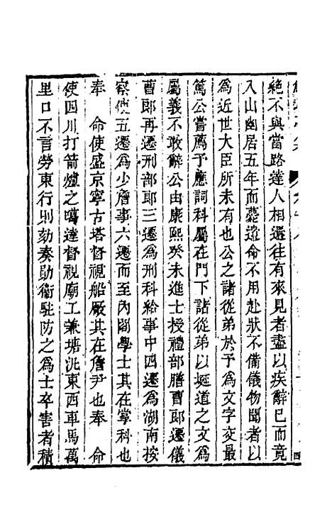 【鲒埼亭集】九 - 全祖望.pdf