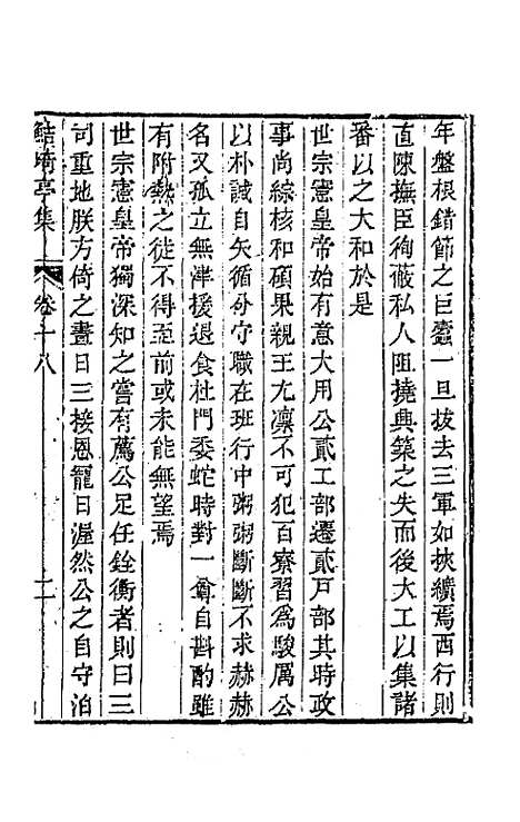 【鲒埼亭集】九 - 全祖望.pdf