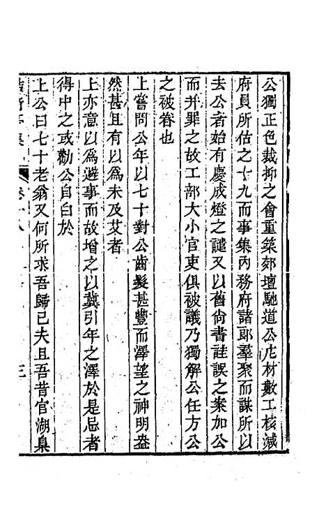 【鲒埼亭集】九 - 全祖望.pdf