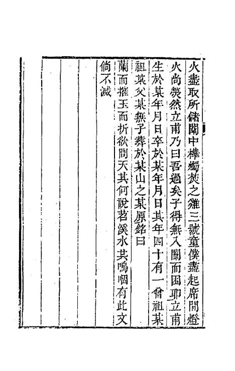 【鲒埼亭集】十 - 全祖望.pdf