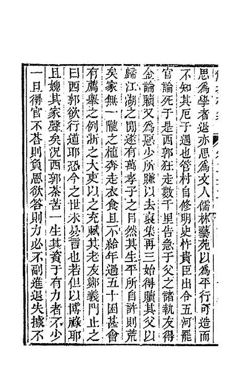 【鲒埼亭集】十一 - 全祖望.pdf