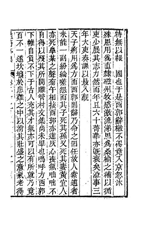 【鲒埼亭集】十一 - 全祖望.pdf