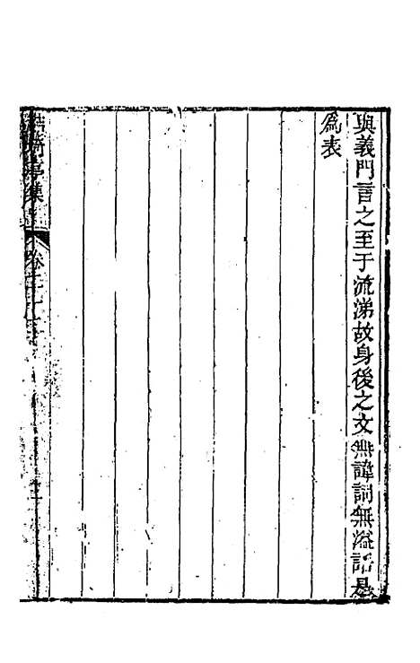 【鲒埼亭集】十一 - 全祖望.pdf