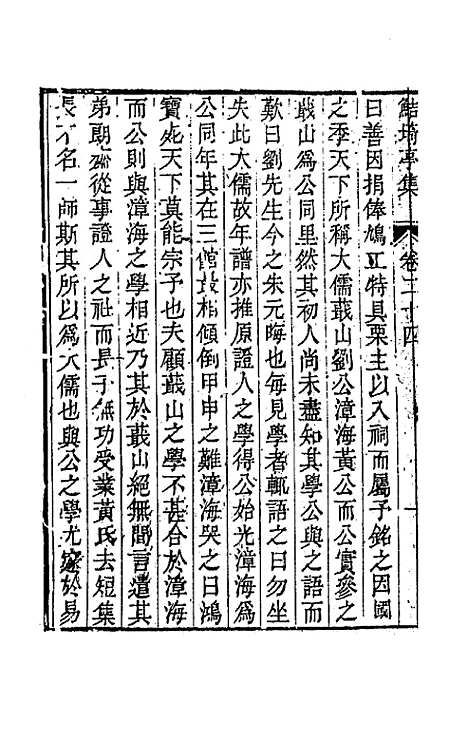 【鲒埼亭集】十二 - 全祖望.pdf