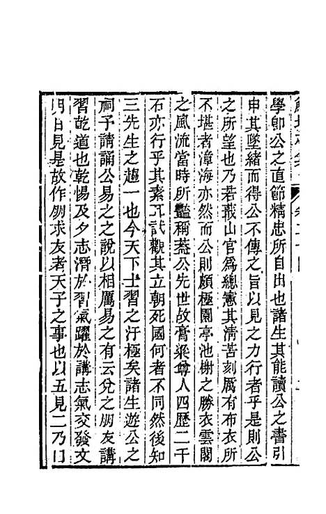 【鲒埼亭集】十二 - 全祖望.pdf