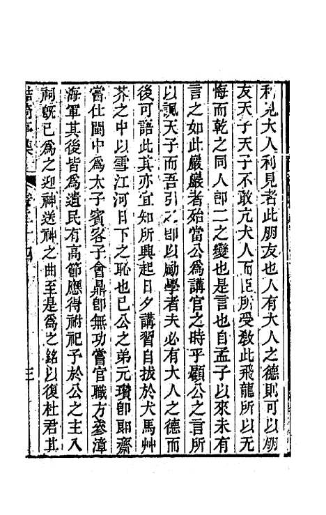 【鲒埼亭集】十二 - 全祖望.pdf