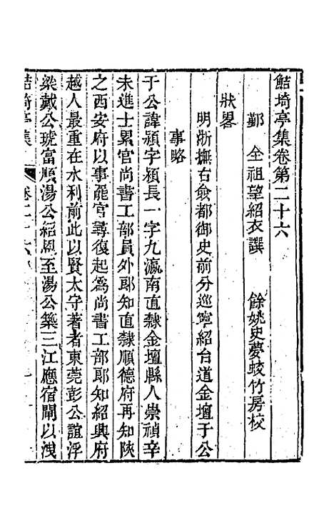 【鲒埼亭集】十三 - 全祖望.pdf