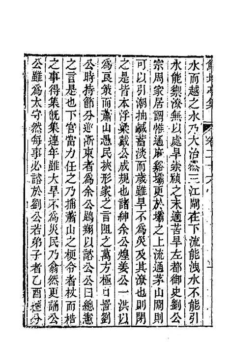 【鲒埼亭集】十三 - 全祖望.pdf