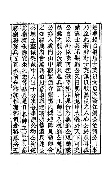 【鲒埼亭集】十三 - 全祖望.pdf