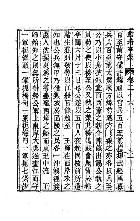 【鲒埼亭集】十三 - 全祖望.pdf