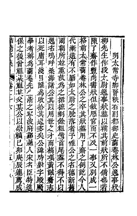 【鲒埼亭集】十三 - 全祖望.pdf