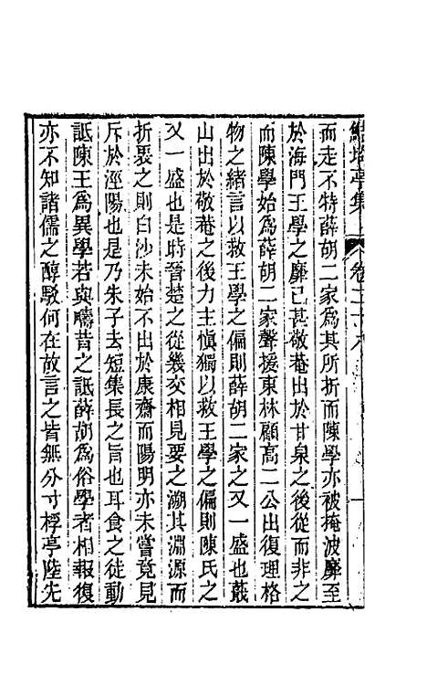 【鲒埼亭集】十四 - 全祖望.pdf