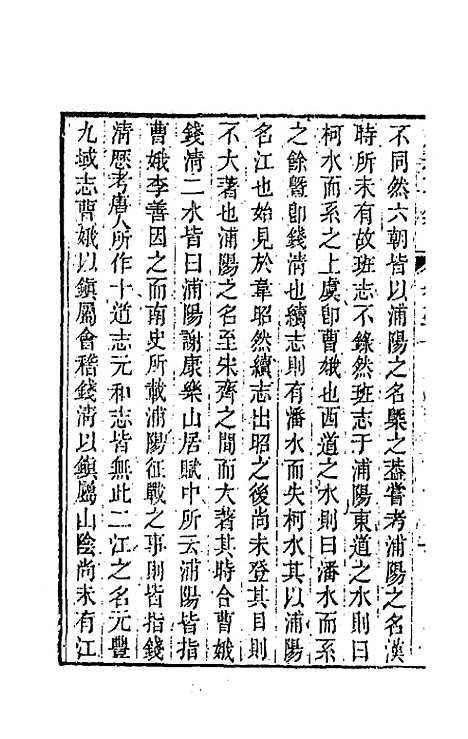 【鲒埼亭集】十五 - 全祖望.pdf