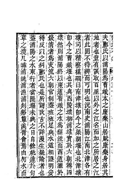 【鲒埼亭集】十五 - 全祖望.pdf