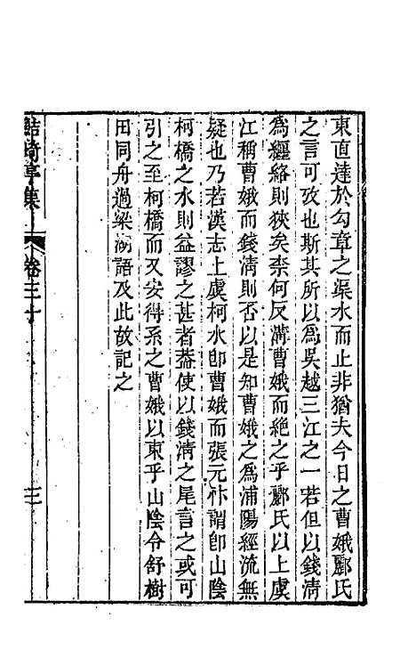 【鲒埼亭集】十五 - 全祖望.pdf