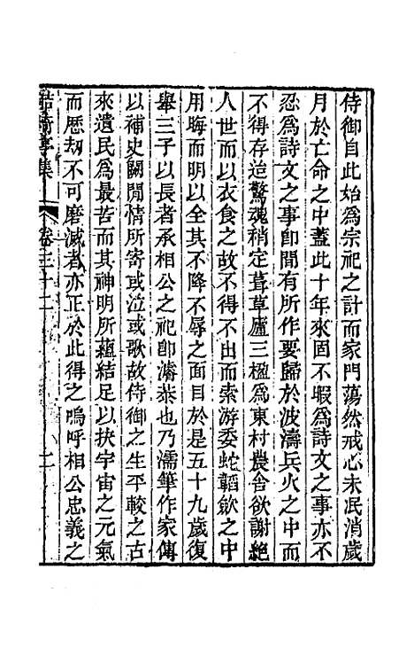 【鲒埼亭集】十六 - 全祖望.pdf