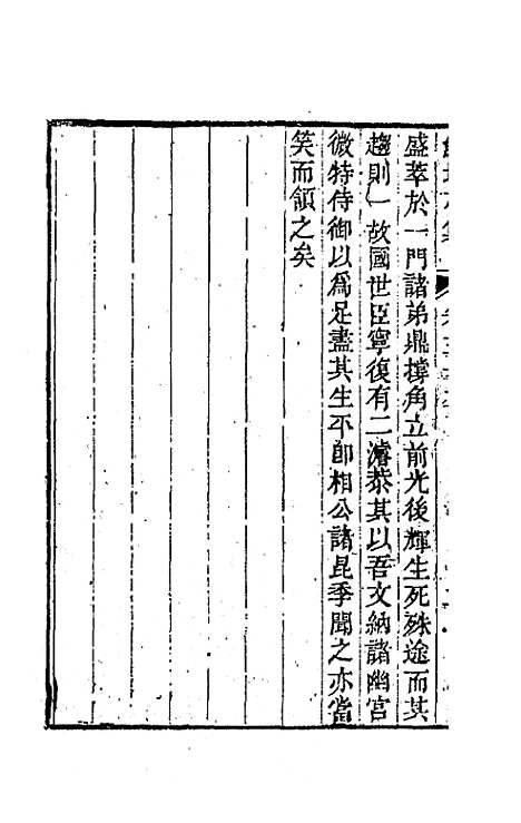 【鲒埼亭集】十六 - 全祖望.pdf