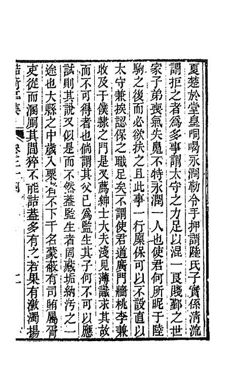 【鲒埼亭集】十七 - 全祖望.pdf