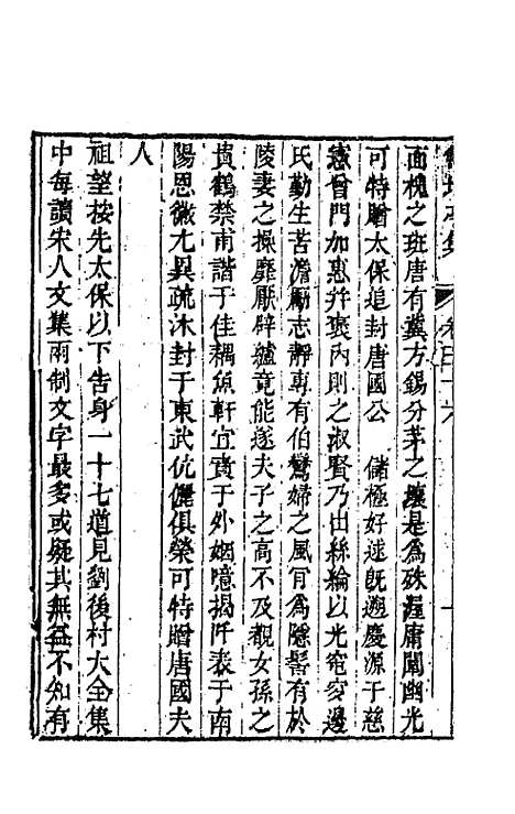 【鲒埼亭集】十八 - 全祖望.pdf