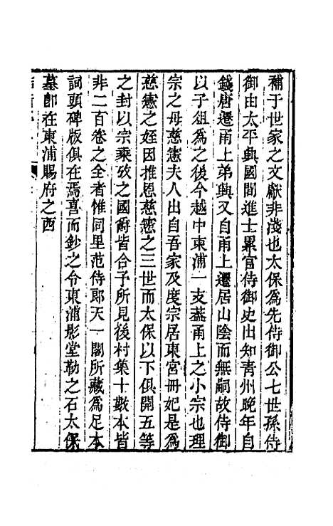 【鲒埼亭集】十八 - 全祖望.pdf