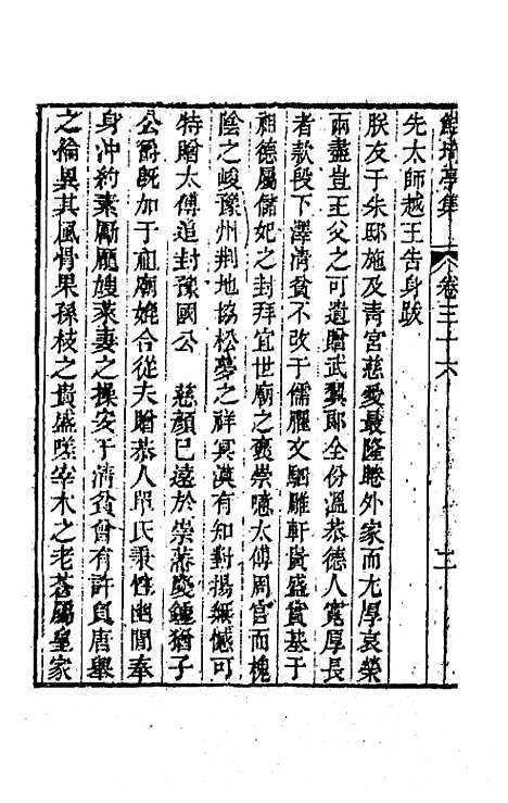 【鲒埼亭集】十八 - 全祖望.pdf