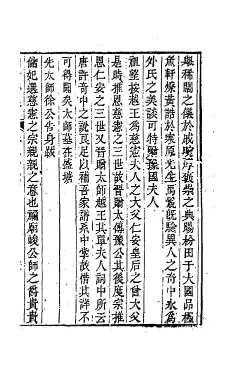 【鲒埼亭集】十八 - 全祖望.pdf