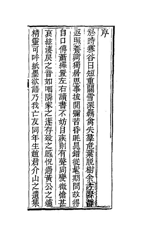 【石柏山房诗存】一 - 赵文楷.pdf