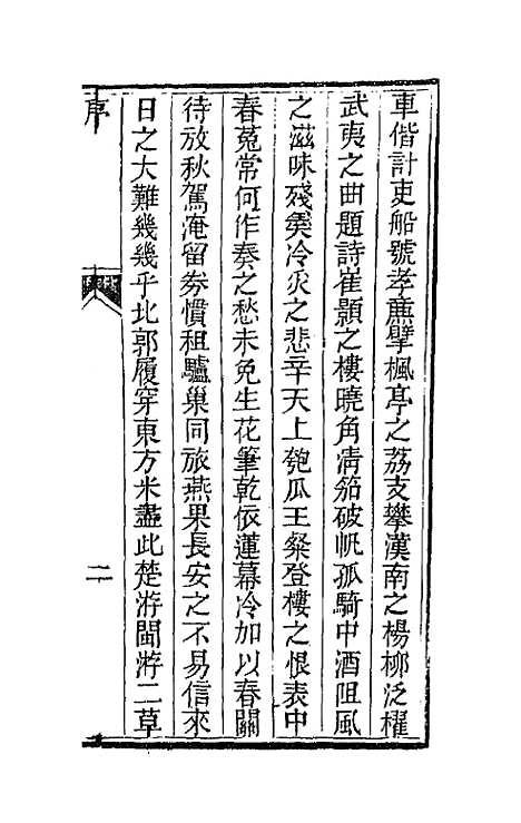 【石柏山房诗存】一 - 赵文楷.pdf