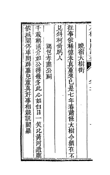 【石柏山房诗存】二 - 赵文楷.pdf