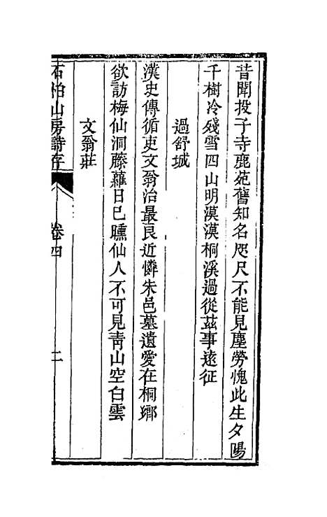 【石柏山房诗存】三 - 赵文楷.pdf