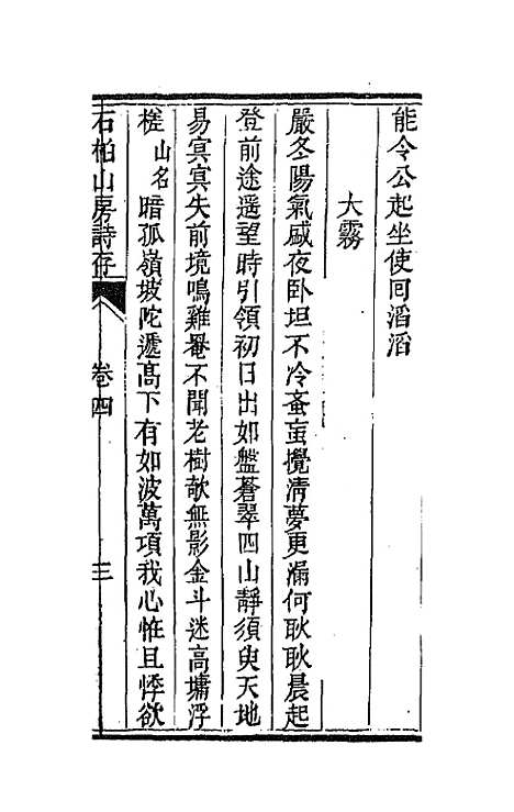 【石柏山房诗存】三 - 赵文楷.pdf