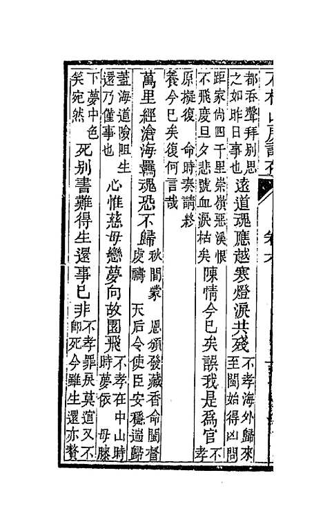 【石柏山房诗存】四 - 赵文楷.pdf