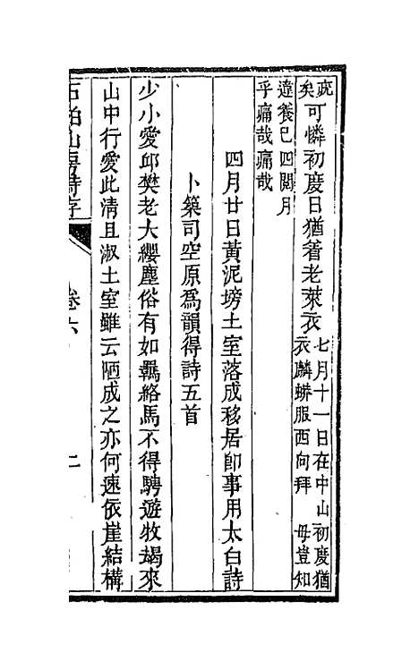 【石柏山房诗存】四 - 赵文楷.pdf