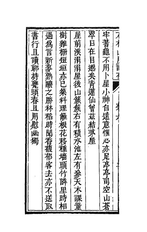 【石柏山房诗存】四 - 赵文楷.pdf