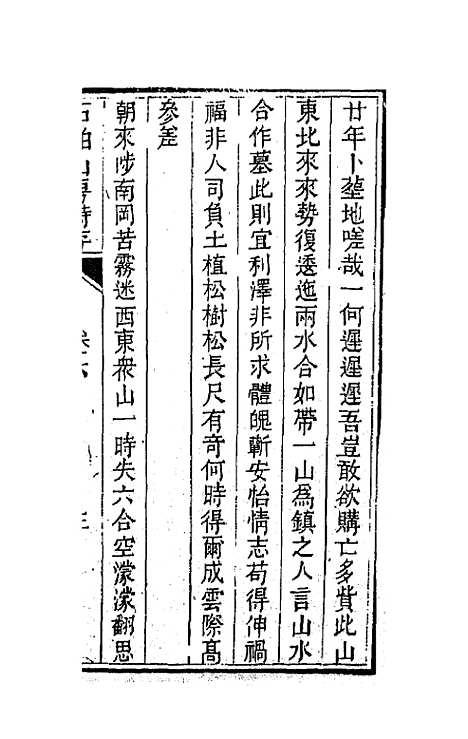 【石柏山房诗存】四 - 赵文楷.pdf