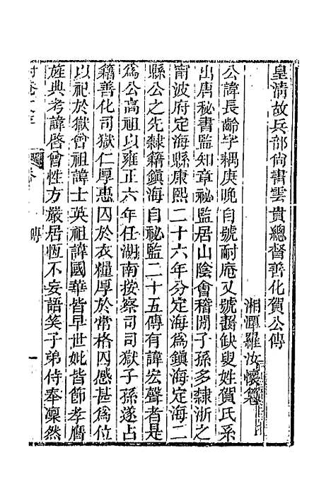 【耐庵文存】一 - 贺长龄.pdf