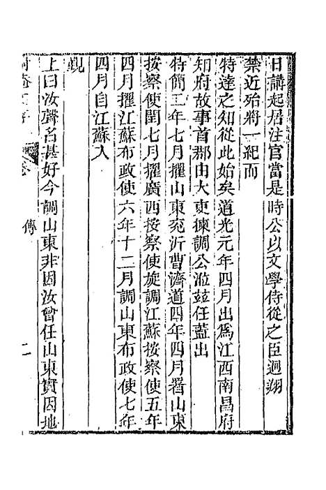 【耐庵文存】一 - 贺长龄.pdf