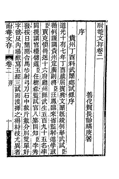 【耐庵文存】二 - 贺长龄.pdf