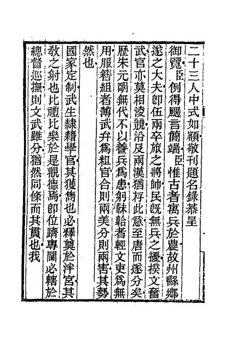 【耐庵文存】二 - 贺长龄.pdf