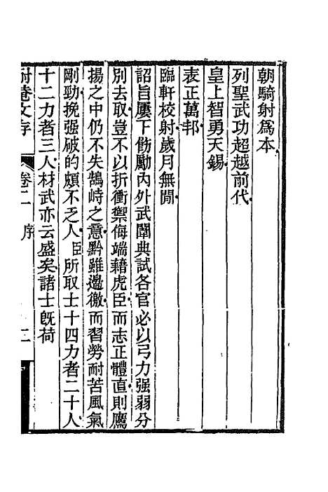 【耐庵文存】二 - 贺长龄.pdf