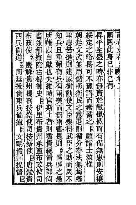 【耐庵文存】二 - 贺长龄.pdf