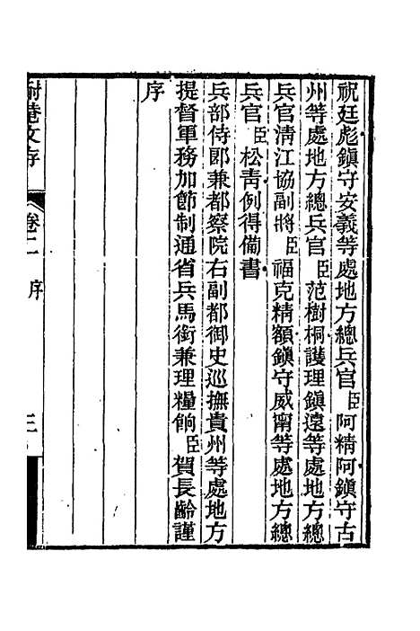 【耐庵文存】二 - 贺长龄.pdf