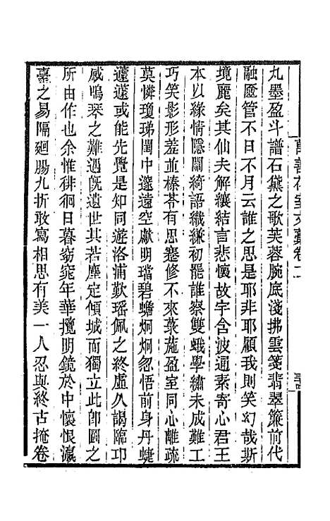 【万善花室文稿】三 - 方履═.pdf