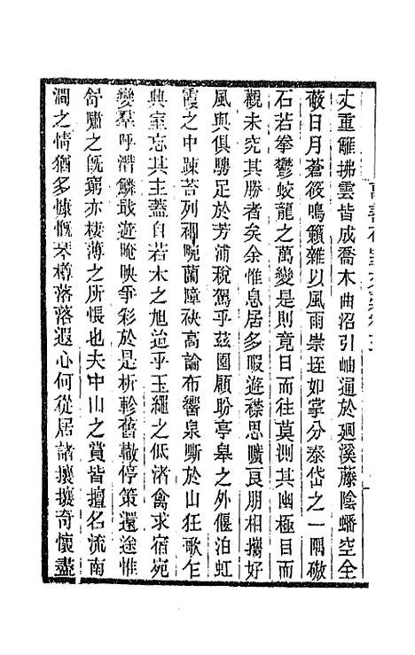 【万善花室文稿】三 - 方履═.pdf