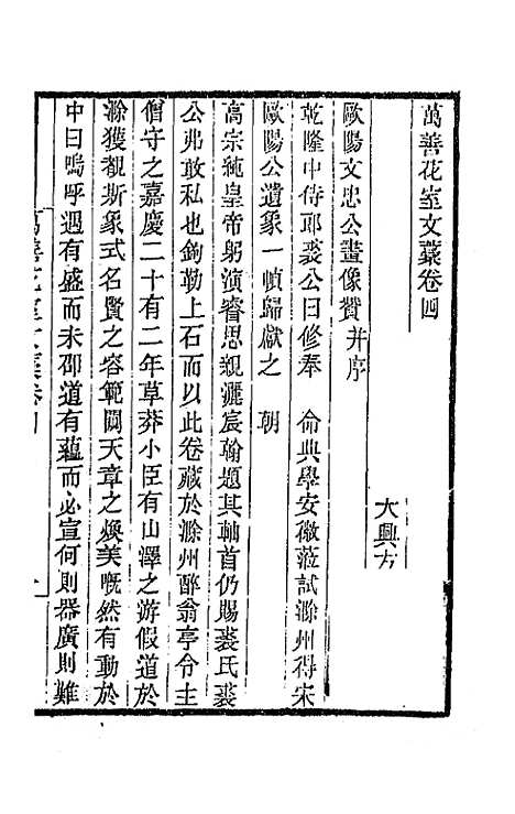 【万善花室文稿】四 - 方履═.pdf