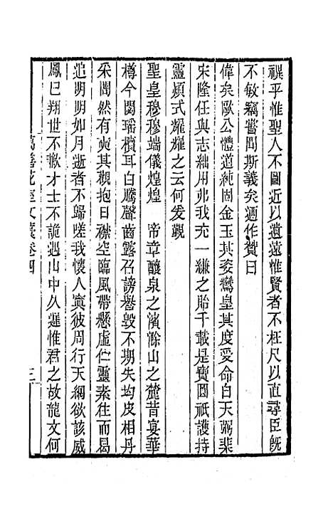 【万善花室文稿】四 - 方履═.pdf